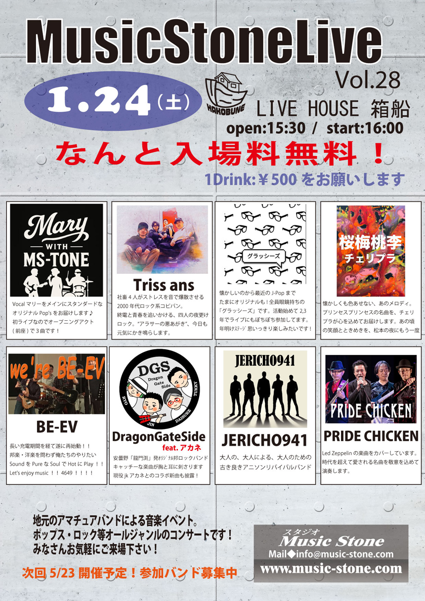 長野コピーバンドおやじバンド